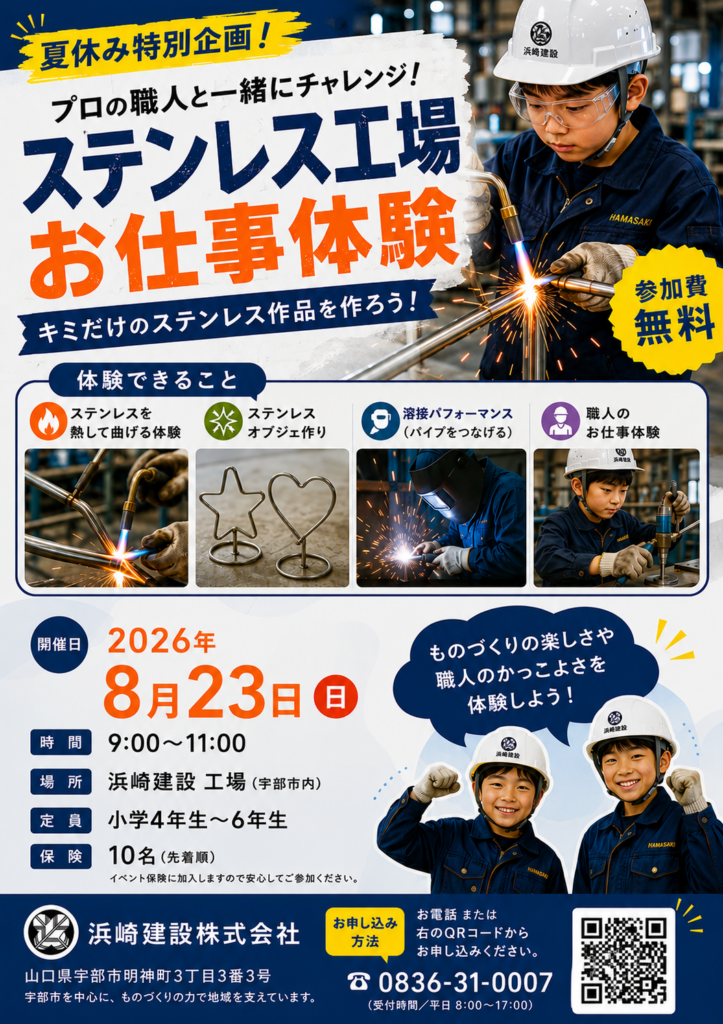 夏休みイベントを初開催します！